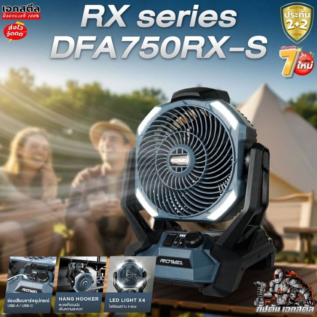 ROWEL พัดลมพกพา DFA750RX 8นิ้ว พัดลมไร้สาย ไฟLED พัดลมแคมป์ ประกัน2+2 รูปที่ 7