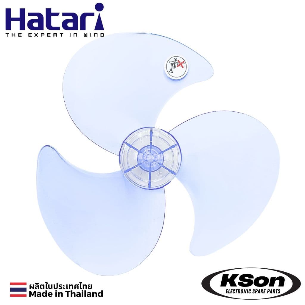 ใบพัดลม ฮาตาริ อะไหล่พัดลม Hatari Fan Blade ขนาด 12นิ้ว / 14นิ้ว / 16นิ้ว / 18นิ้ว รูปที่ 2