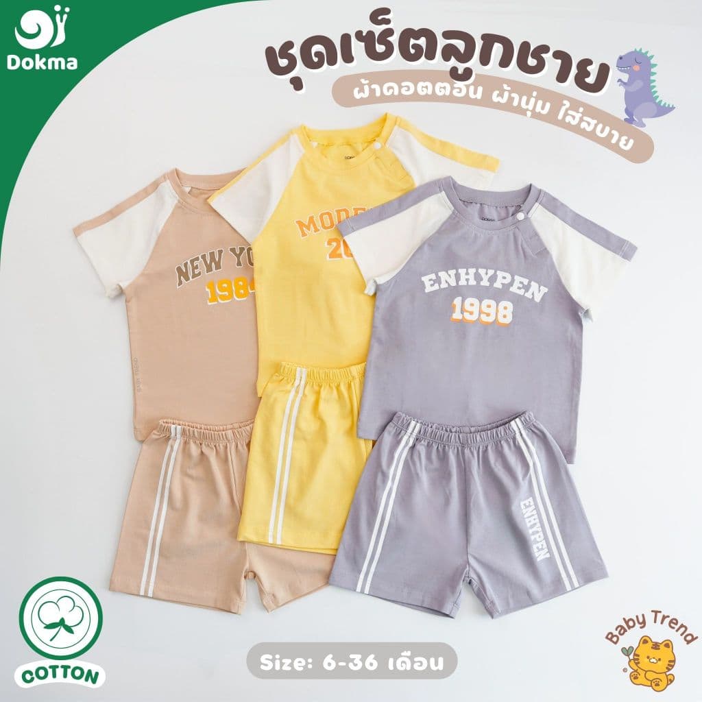 Dokma ชุดเซ็ทลูกชาย ไซส์ 6-36 เดือน ผ้าคอตตอน ผ้านุ่มๆ ใส่สบาย | BabyTrend รูปที่ 3