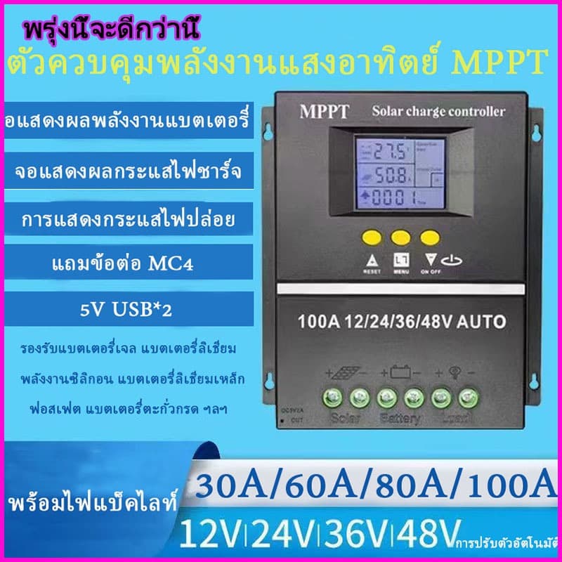 ชาจเจอร์โซล่า MPPT Powland 12V24V36V48V โซล่าชาร์เจอร์ โซล่าคอนโทรลเลอร์ แผงควบคุมพลังงานแสงอาทิตย์ รูปที่ 1