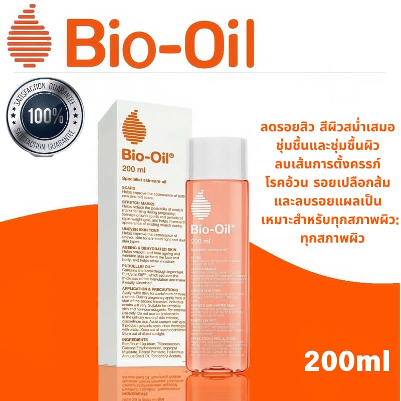 Bio oil 200ml ไบโอออยล์ไบ ลบรอยแผลเป็น โอออยล์ ลดเลือนรอยแผลเป็น ลดผิวลายที่เติบโต ป้องกันรอยแตกลาย รูปที่ 5
