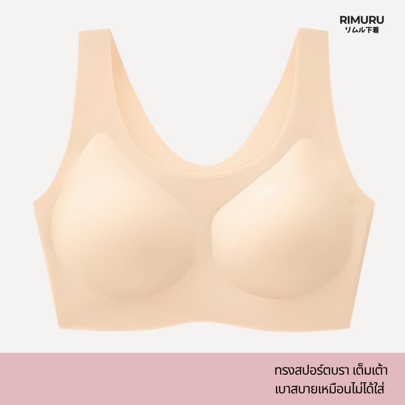RIMURU BRAND สปอร์ตบรา บราไร้ขอบ ไร้โครง ไร้ตะขอ เรียบเนียน เบาสบาย เต็มเต้า ใส่สบายเหมือนไม่ได้ใส่ รูปที่ 4