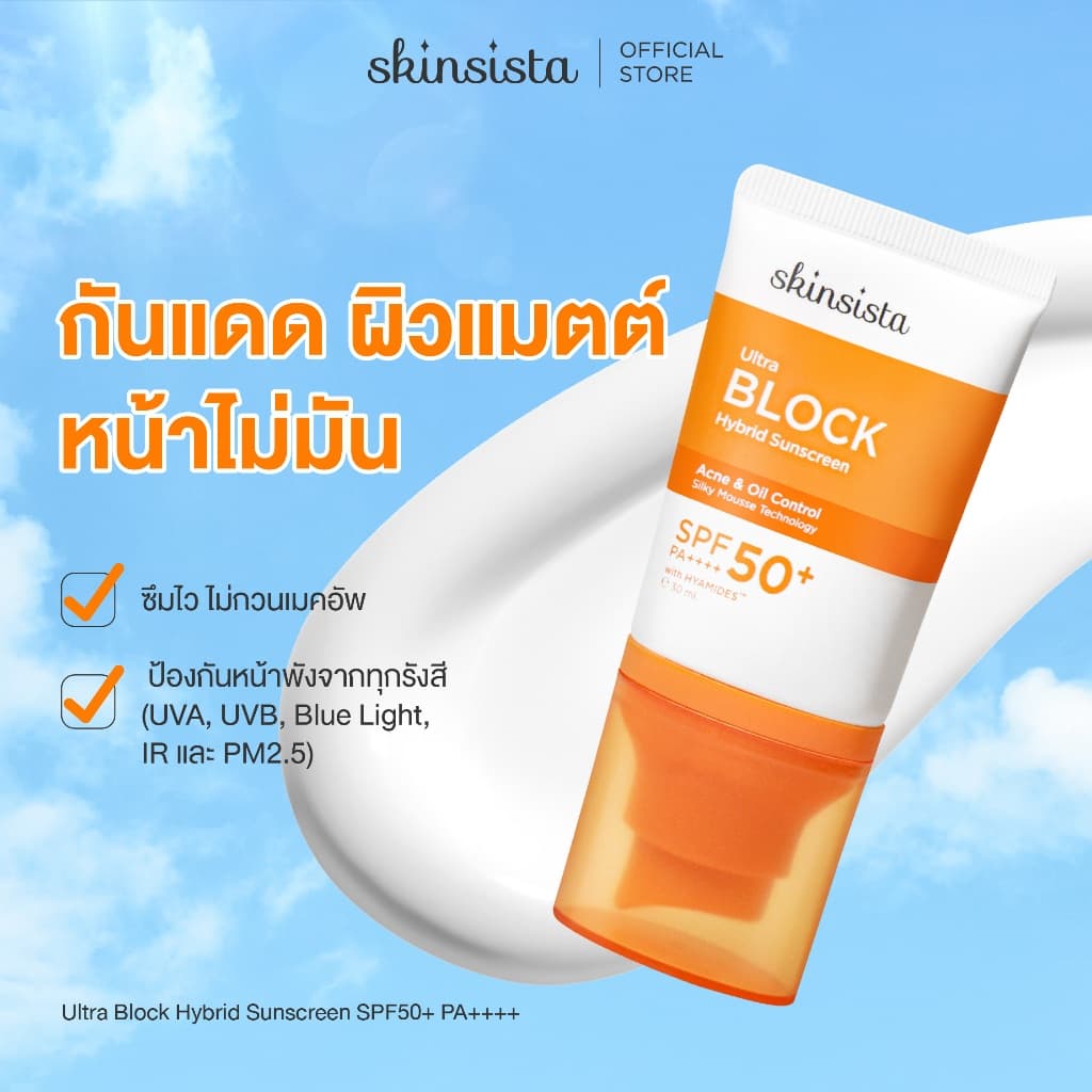 ครีมกันแดด คุมมัน กันสิว Ultra Block Hybrid สูตรไฮบริด บล็อกทุกรังสี บางเบา รูปที่ 1