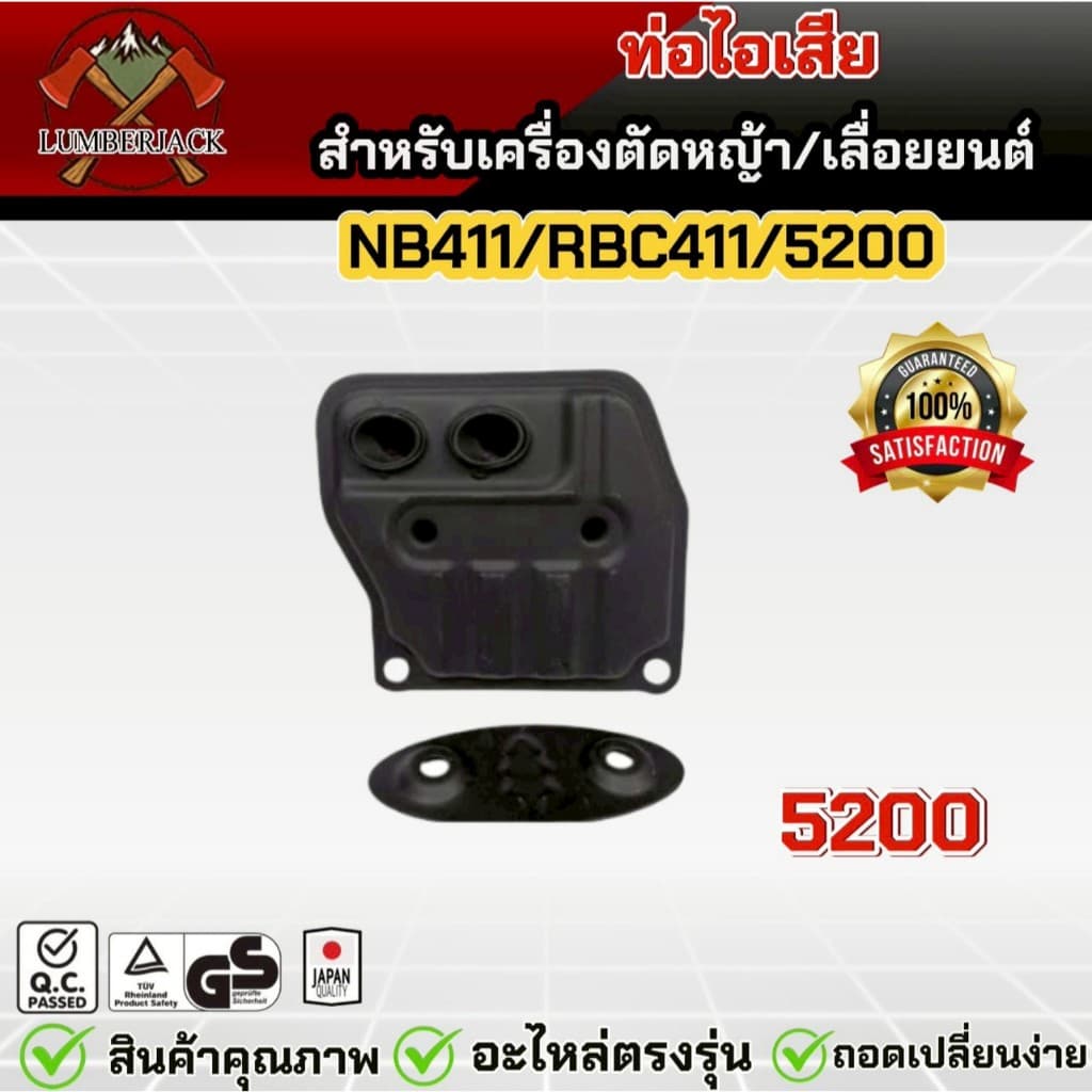ท่อไอเสีย สำหรับเครื่องตัดหญ้า เครื่องพ่นยา 5200 RBC411/NB411 สินค้า รูปที่ 2
