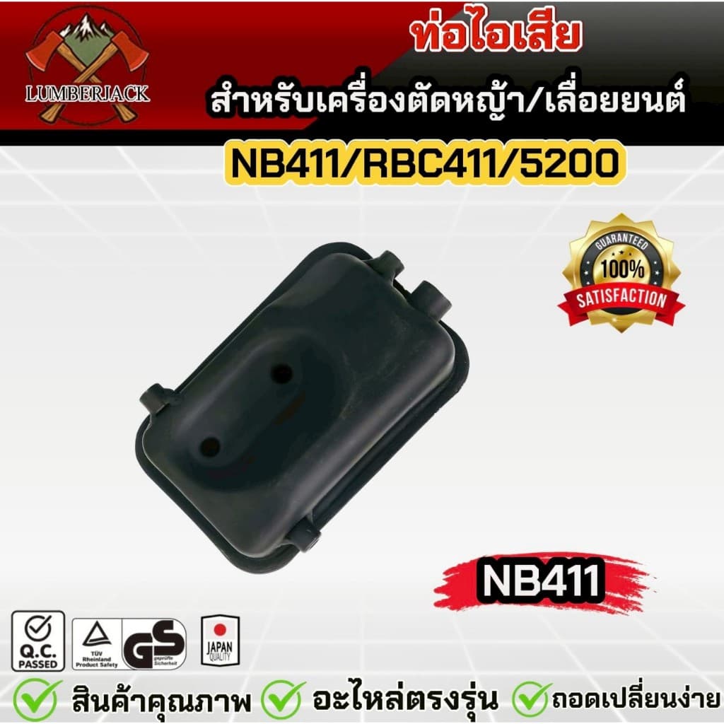 ท่อไอเสีย สำหรับเครื่องตัดหญ้า เครื่องพ่นยา 5200 RBC411/NB411 สินค้า รูปที่ 6