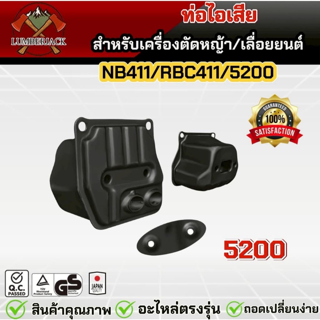 ท่อไอเสีย สำหรับเครื่องตัดหญ้า เครื่องพ่นยา 5200 RBC411/NB411 สินค้า รูปที่ 8