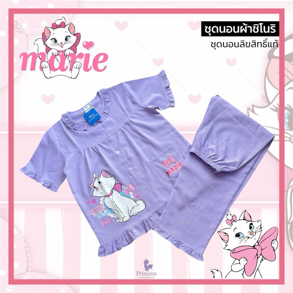 ชุดนอนคอระบาย Marie Disney ลิขสิทธิ์แท้ ผ้าชิโนริ รอบอก40 ใส่นอนสบาย ผ้านิ่มไม่ยืด ระบายอากาศได้ดี รูปที่ 3