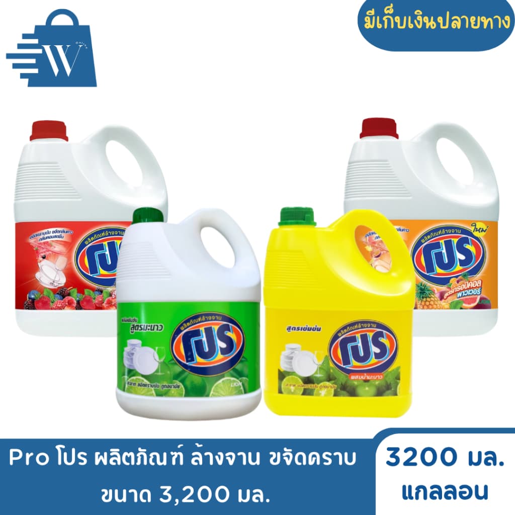 Pro โปร ผลิตภัณฑ์ ล้างจาน ขจัดคราบ 3,200 มล. รูปที่ 1
