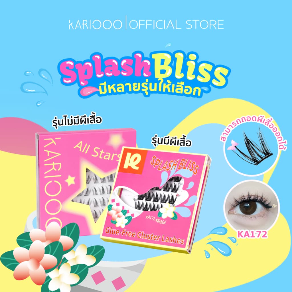 KARIOOO ขนตาปลอมมีกาวในตัว รุ่นลิมิเต็ดสงกรานต์ ดีไซน์ผีเสื้อที่หางตา เพิ่มเสน่ห์ดวงตา ติดง่าย สวยไว KA170–KA173 รูปที่ 1
