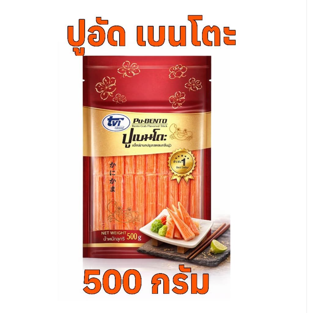 ​ปูอัด Bento TVI ปูอัดสีส้ม ปูอัดซูชิ ทานเล่น ทำยำ ทำสลัด คุ้มค่า รูปที่ 4
