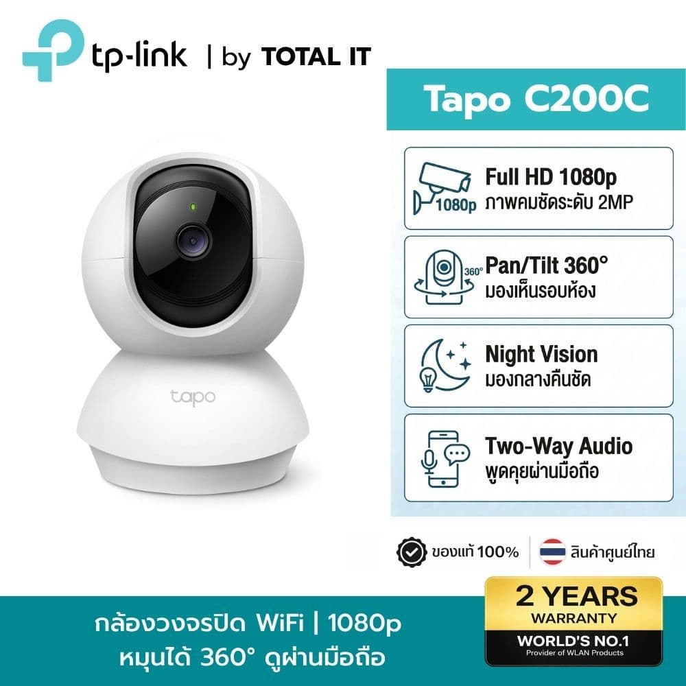 กล้องวงจรปิด WiFi หมุนได้ TP-Link Tapo C200C 1080P Full HD Night Vision ดูผ่านมือถือ รูปที่ 1