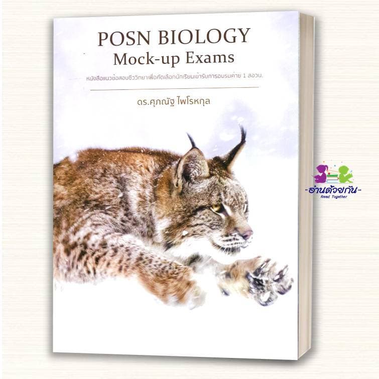 หนังสือ BIOLOGYชีววิทยา ESSENTIAL BIOLOGY A-Level 1, 2, 3 BIOLOGY อ.ศุภณัฐ ไพโรหกุล #ชีวะปลาหมึก รูปที่ 9