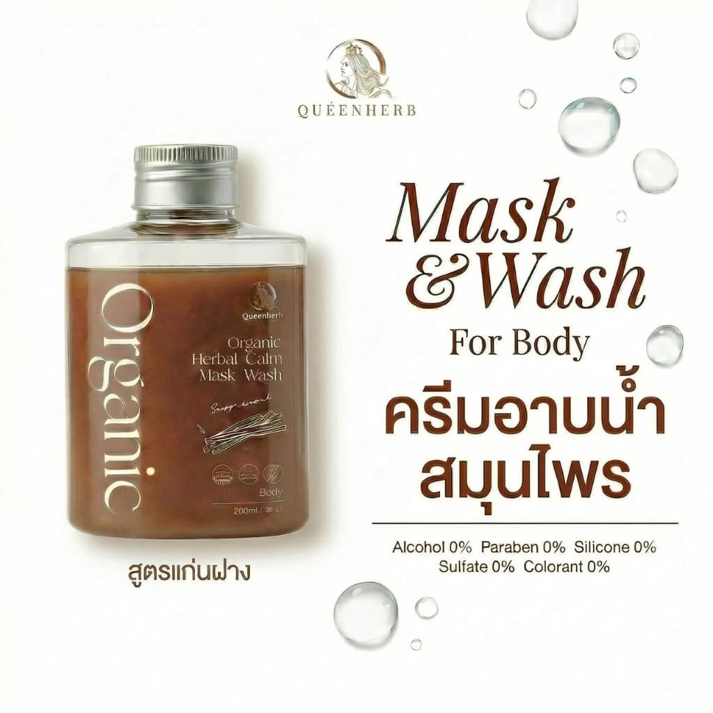 Queenerb Mask&Wash ครีมอาบน้ำสมุนไพร สูตรขมิ้น/สูตรฝาง รูปที่ 3