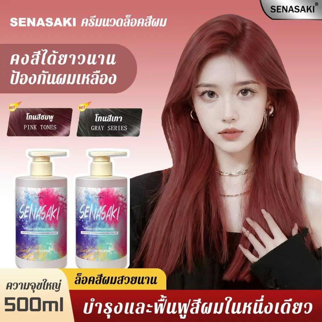 SENASAKI เคราตินบำรุงผม ช่วยชะลอการซีดจางของเส้นผมหลังการย้อมผมได้อย่างดี บำรุงเส้นผมได้SENASAKI เคราตินบำรุงผม ช่วยชะลอ รูปที่ 1