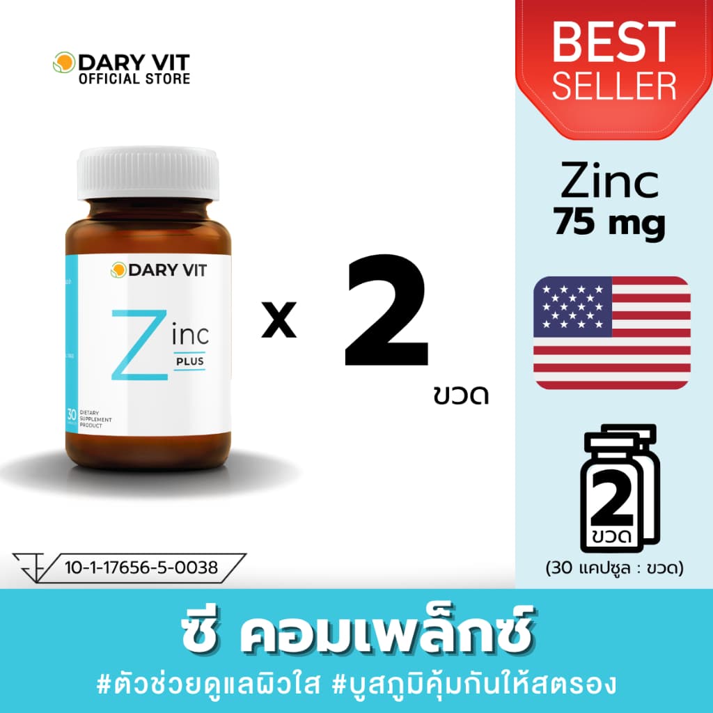 1 แถม 1 แพ็ค 2 กระปุก Dary Vit Zinc ขนาด 30 แคปซูล รีบตุนด่วน สินค้ามีจำนวนจำกัด!! รูปที่ 1