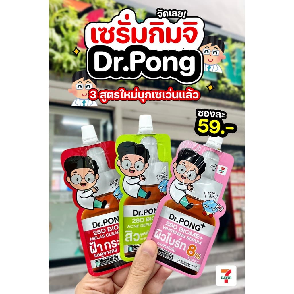 Dr.Pong Acne Melasma Brightening Serum ด็อกเตอร์พงศ์ เซรั่ม ทาฝ้า ริ้วรอย สิว รอยแดงสิว รูปที่ 3