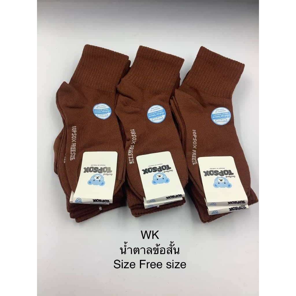 ถุงเท้านักเรียนสีน้ำตาลข้อสั้น12คู่Topsox รูปที่ 7