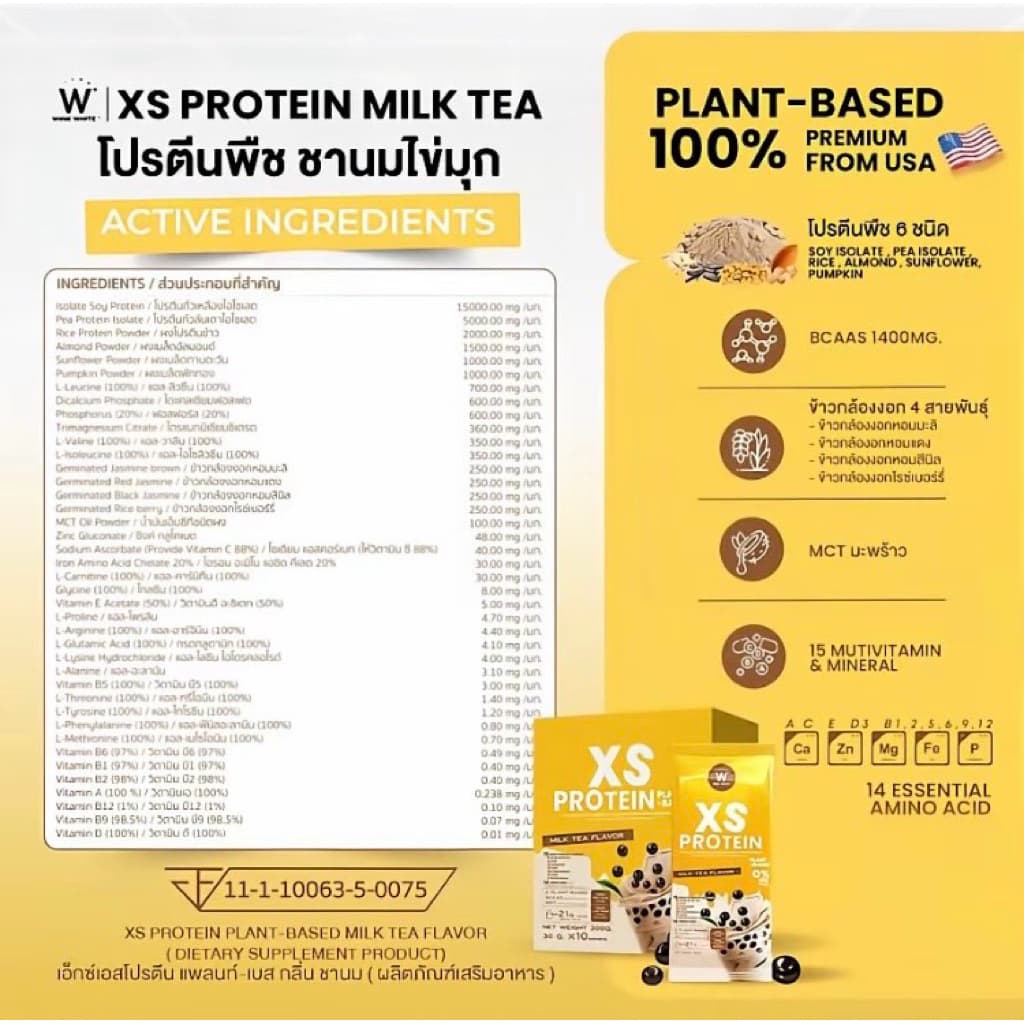 โปรตีนวิ๊งค์ไวท์ แบบซองWINK WHITE XS PROTEIN 6รสชาติ 1กล่องบรรจุ10ซอง รูปที่ 4