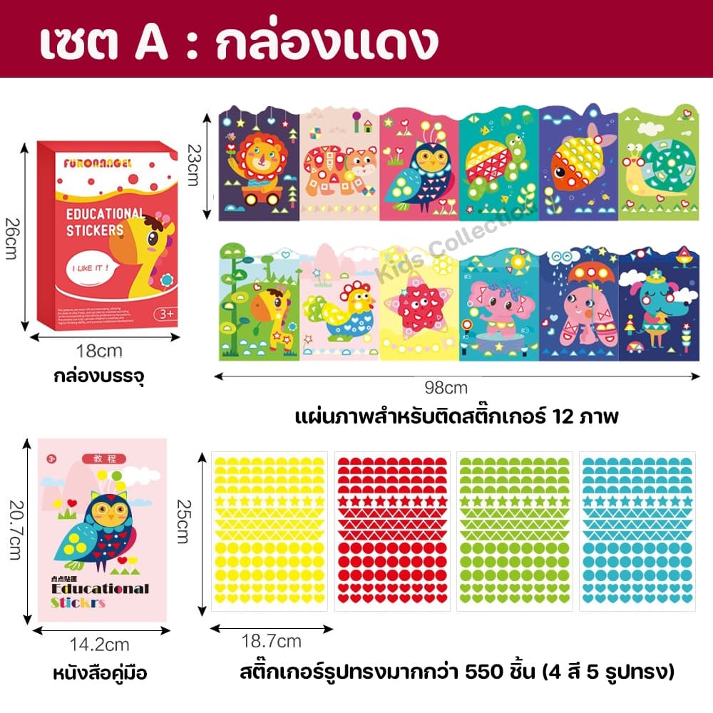 ชุดติดสติ๊กเกอร์เรียนรู้สีและรูปทรงต่างๆ 550 ดวง+รูปภาพ 12 ภาพ แผ่นใหญ่ 98 cm ฝึกสมาธิ รูปที่ 2