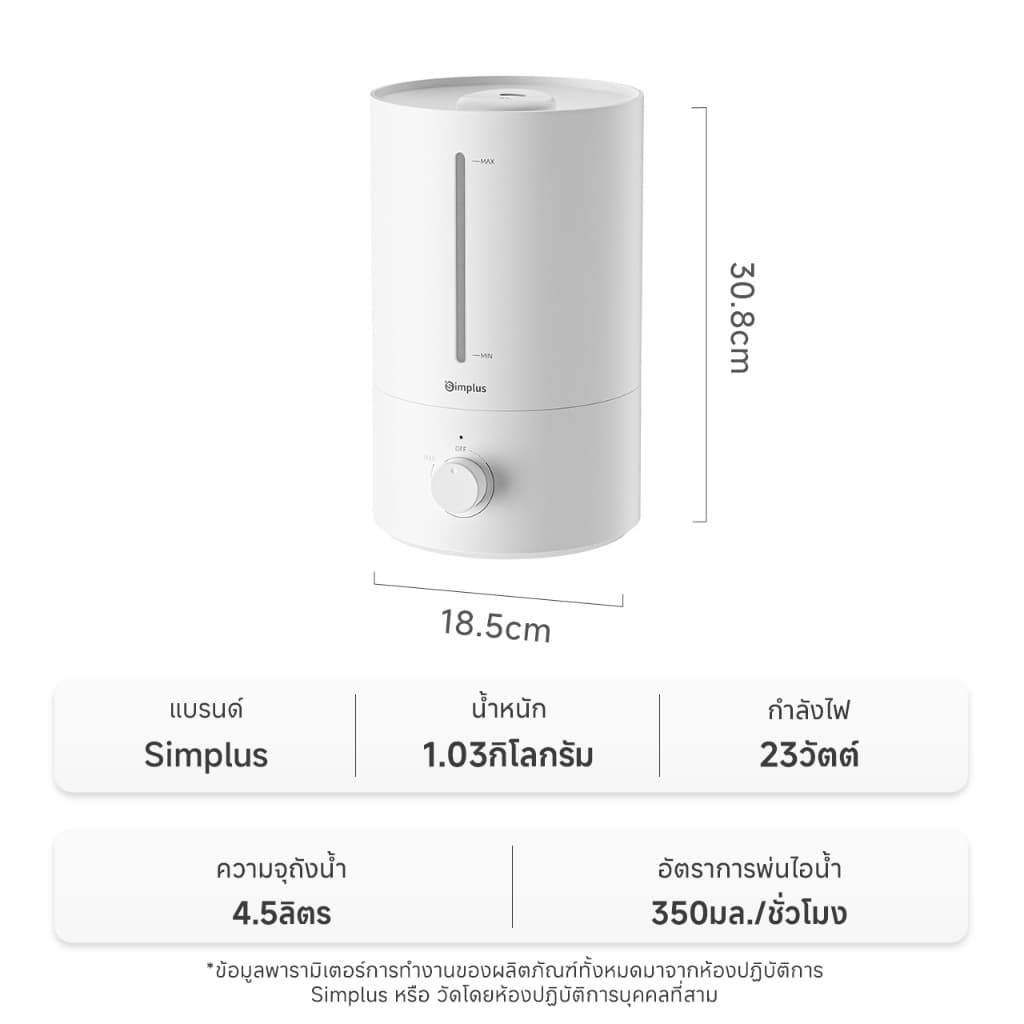 Simplus เครื่องเพิ่มความชื้น 4.5L เติมน้ำบน เงียบ 35dB ปรับไอน้ำ 360° ตัดไฟอัตโนมัติ JASH006 รูปที่ 9