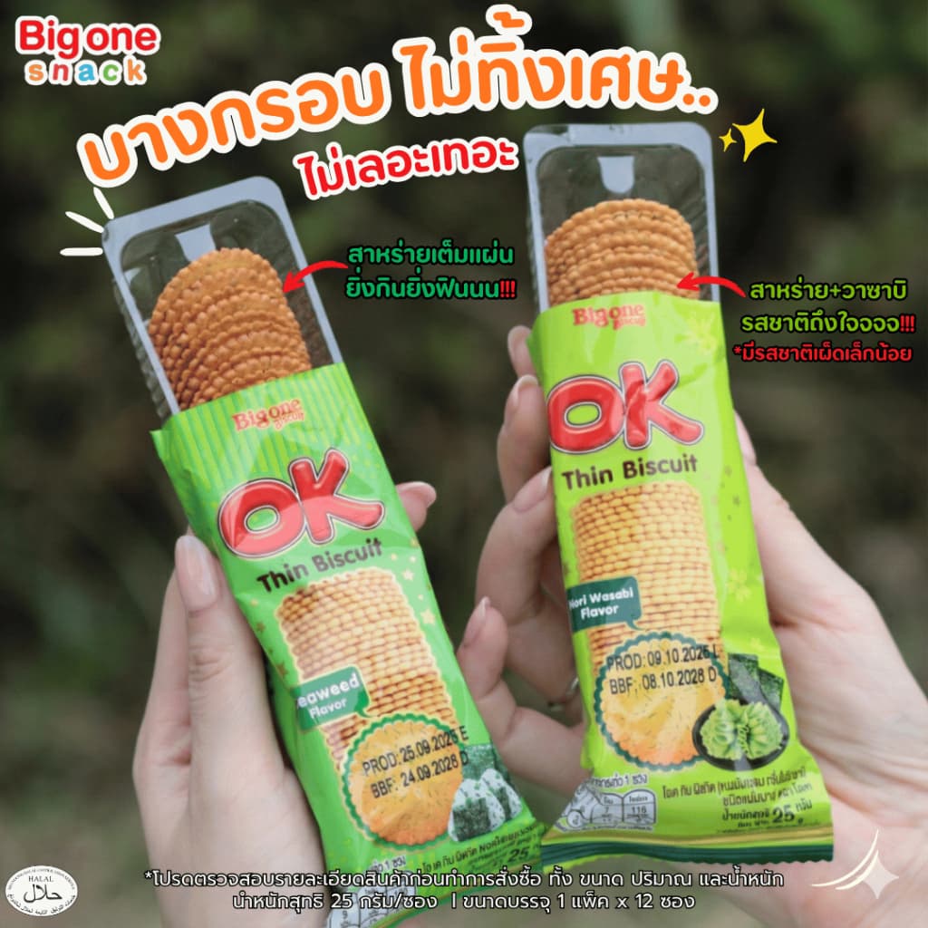โอเค ทิน บิสกิต ขนมปังแผ่นบางกรอบ​ 25ก. OK Thin Biscuit 25g. รูปที่ 6