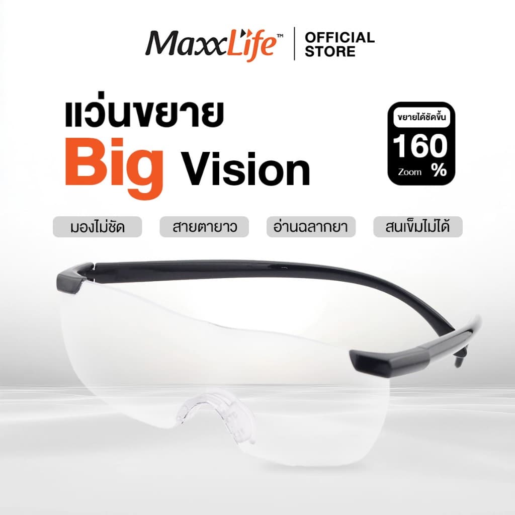 Big Vision แว่นตาขยายไร้มือจับ แถมฟรี!! ถุงผ้าใส่แว่น รูปที่ 4