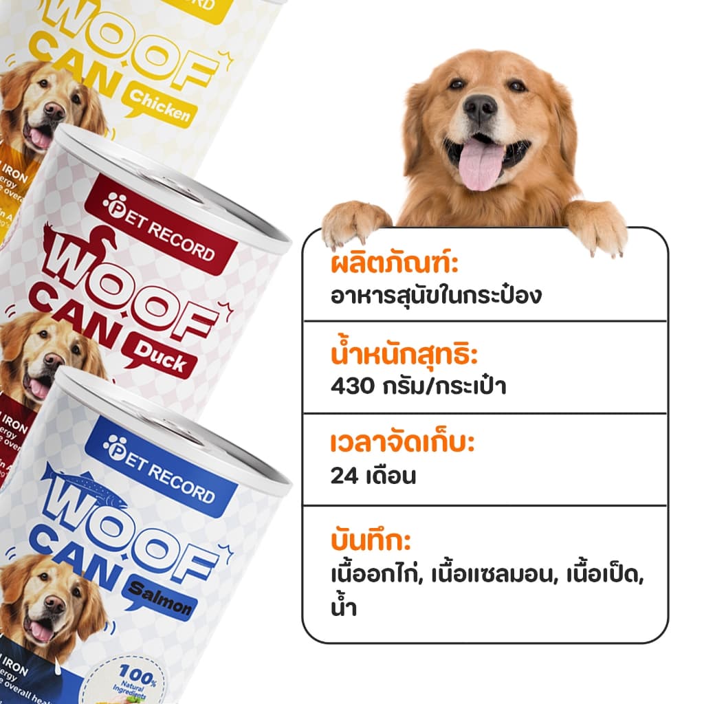 9 รสชาติ อาหารกระป๋องสุนัข 430g โปรตีนสูง เพิ่มความอยากอาหาร ย่อยง่าย ครบโภชนาการสำหรับสุนัขทุกสายพันธุ์ รูปที่ 9