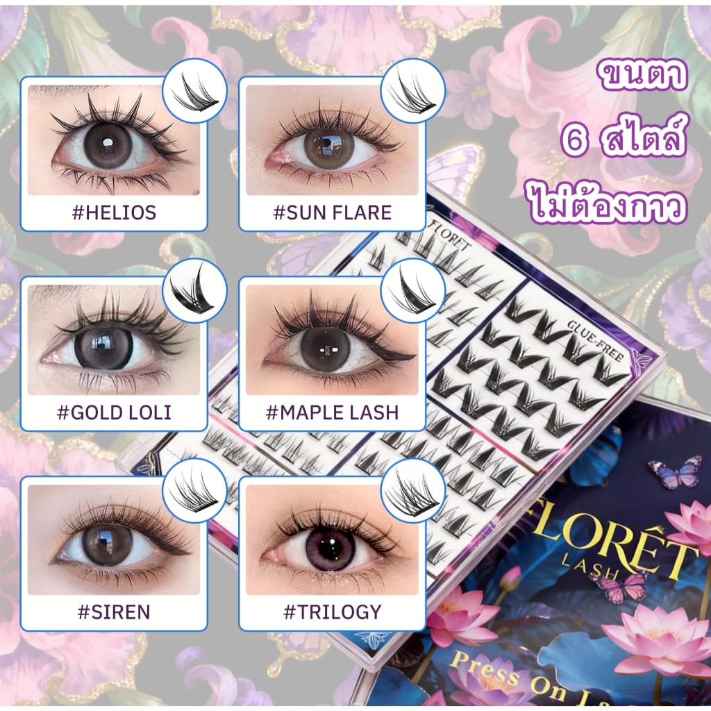 FLORÈT LASH ขนตาปลอมแบบมีกาวในตัว 36 แถว 1 กล่องมี 6 สไตล์ ไม่ต้องใช้กาว ลุคธรรมชาติ ใช้ง่ายสุด รูปที่ 4