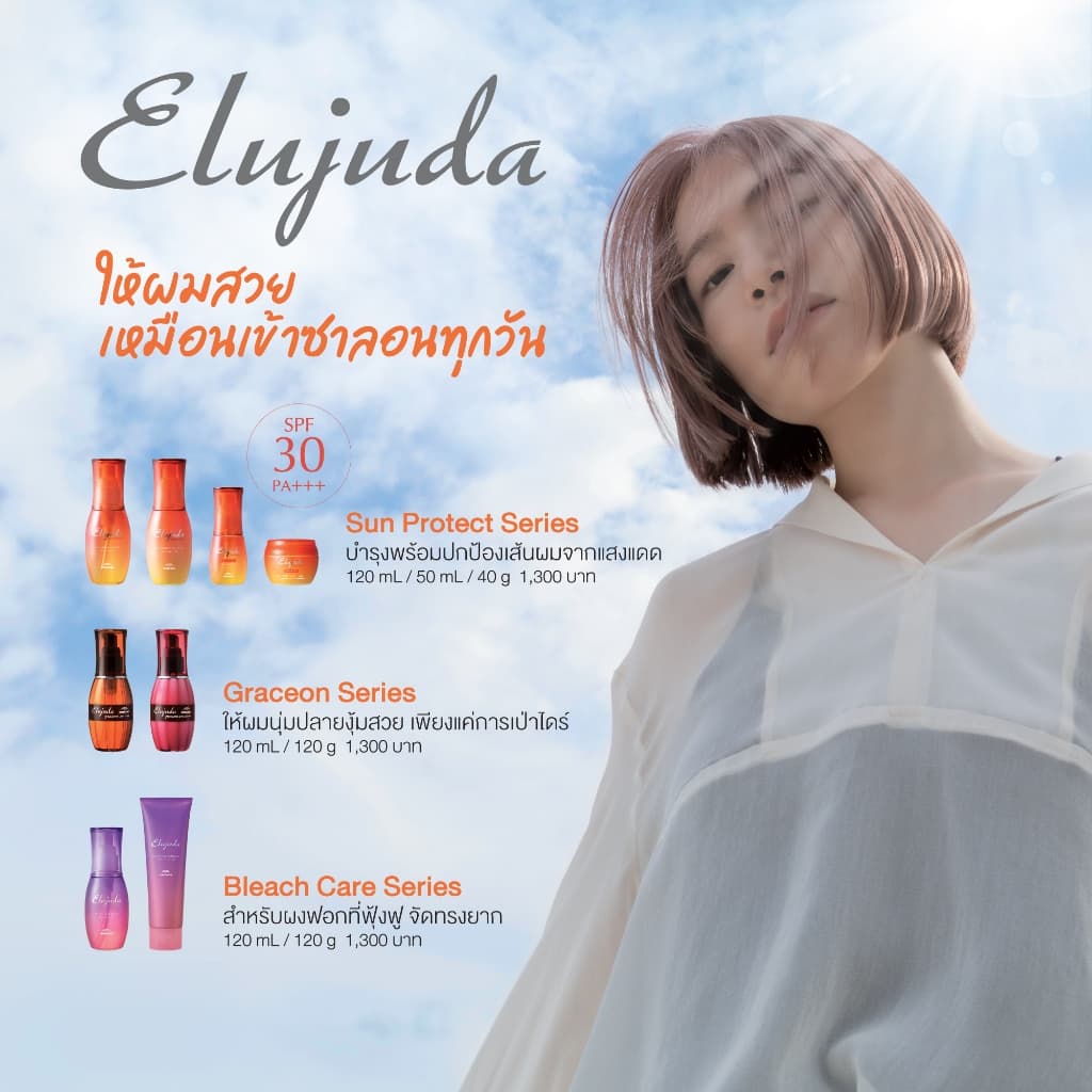 MILBON Elujuda Series 120ml เซรั่มบำรุงเส้นผม ให้ผมแข็งแรง รูปที่ 3