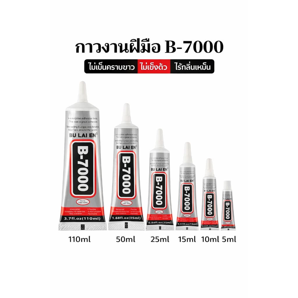 กาว T7000 คุณภาพสูง เหมาะสำหรับใช้งานหลากหลายทั้งซ่อมแซมและงานฝีมือ DIY รูปที่ 8