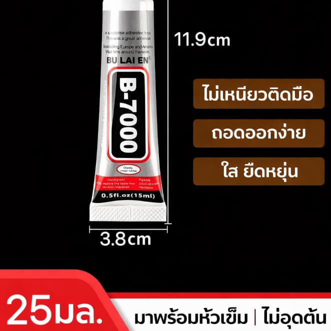กาว T7000 คุณภาพสูง เหมาะสำหรับใช้งานหลากหลายทั้งซ่อมแซมและงานฝีมือ DIY รูปที่ 6