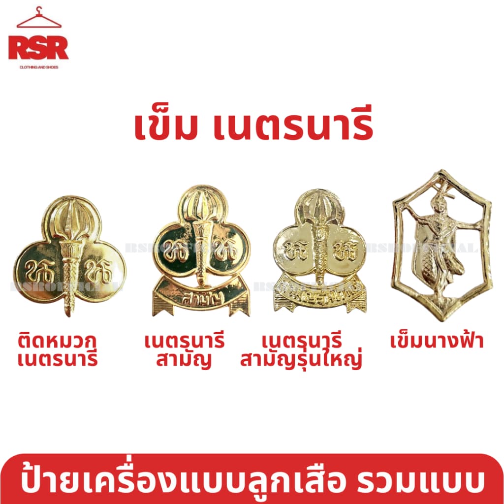 ) เข็ม ป้าย ดาว ลูกเสือโลก ลูกเสือ เนตรนารี ยุวกาชาด รวมแบบ ขายแยกเท่านั้น รูปที่ 4