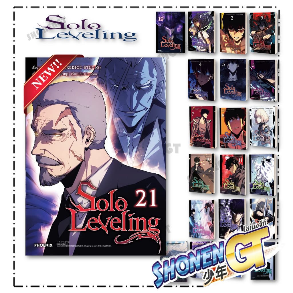 หนังสือ Solo Leveling เล่ม 1-21 Mg ผู้เขียน ชู่กง สำนักพิมพ์ PHOENIX-ฟีนิกซ์ รูปที่ 1