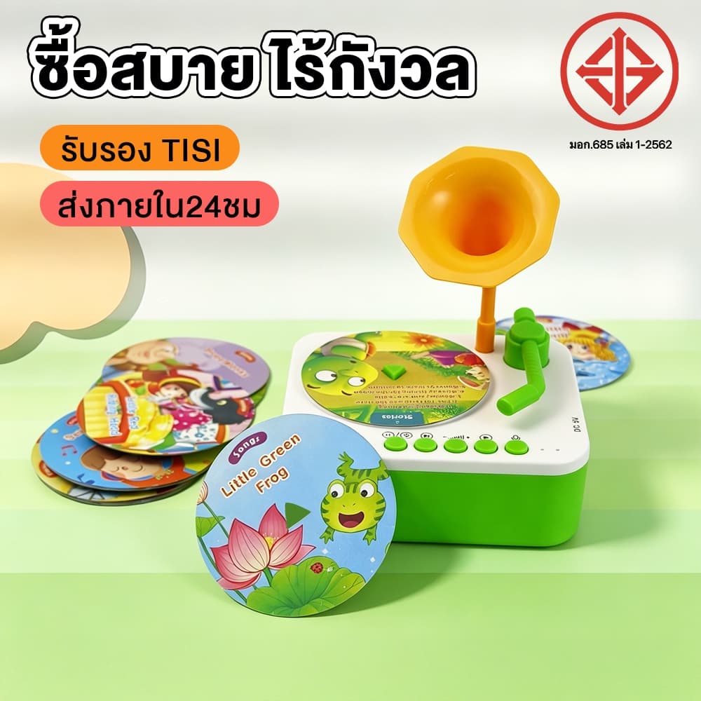ส่งจากไทย ของเล่นมีเสียง เครื่องเล่นแผ่นเสียงของเล่น เชื่อมต่อบลูทูธ อัดเสียงได้ เพลงเด็กนิทาน รูปที่ 9