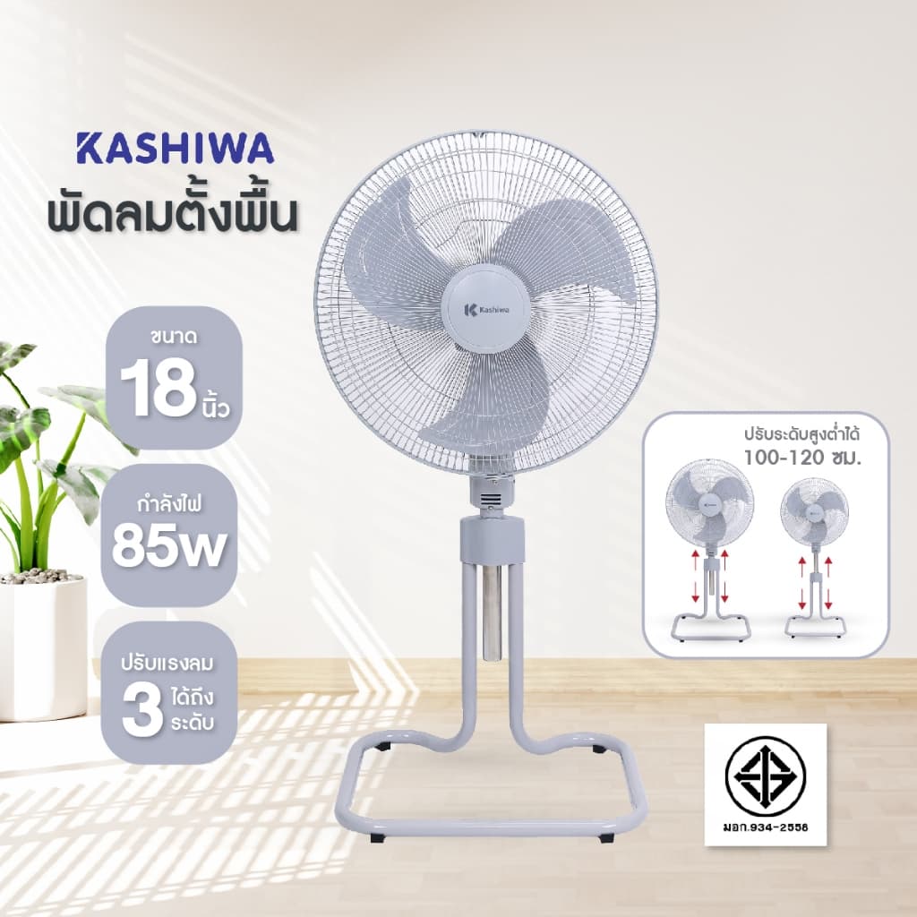 KASHIWA พัดลมตั้งพื้น 18 นิ้ว รุ่น FS-1812 ปรับระดับได้ พัดลมอุตสาหกรรม FS1812 รูปที่ 2