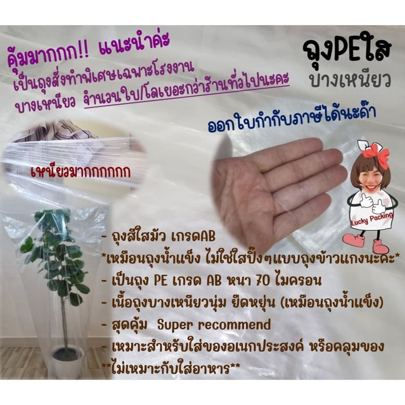 ถูกมากกก โรงงานถุงขายเอง‼ขายส่ง!! ถุงพลาสติก ถุงขนาดใหญ่ คลุมของกันน้ำกันฝุ่น สีใส สีขุ่น PE HD ราคาส่ง รูปที่ 4