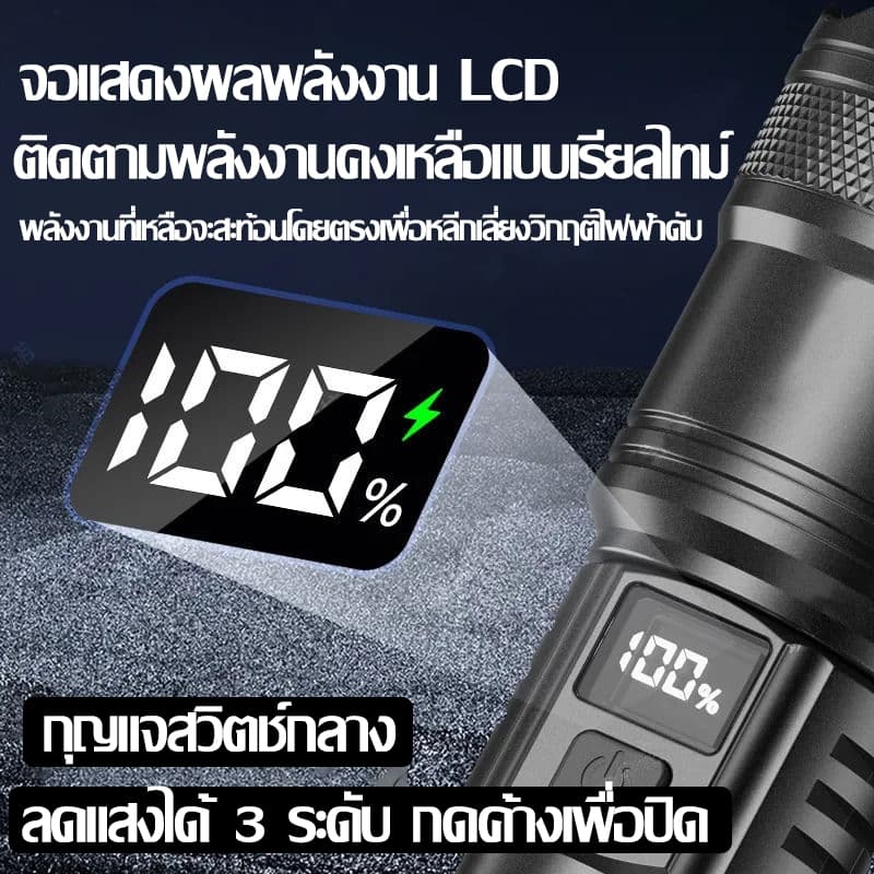 ไฟฉายแรงสูง แสงยิงไกลถึง 10000 เมตร สว่างมาก จอแสดงผล Led สามารถชาร์จโทรศัพท์ได้ กันน้ํา ไฟฉาย LED รูปที่ 5