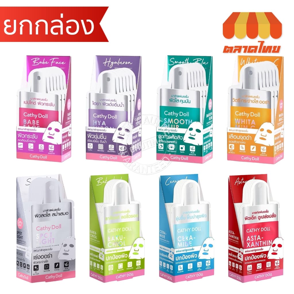 แผ่นมาส์ก เคที่ดอลล์ เซรั่ม มาสก์ ชีท บำรุงผิวหน้า Cathy Doll Serum Mask Sheet 20 g รูปที่ 1