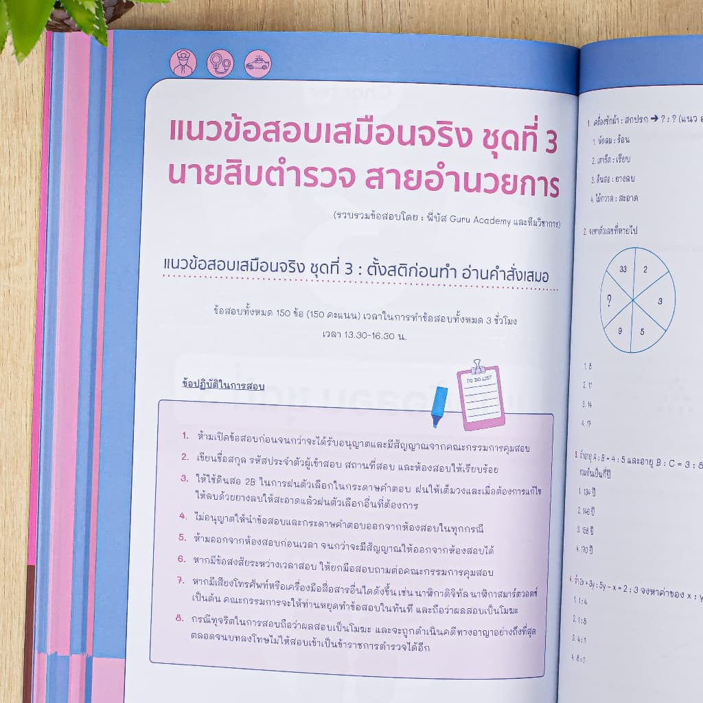 Infopress หนังสือ สรุปครบตรงประเด็น นายสิบตำรวจ ฉบับอ่านเองก็สอบติด รูปที่ 5