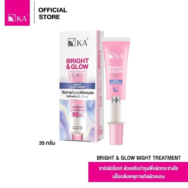KA BRIGHT & GLOW / เค.เอ. ไบรท์ แอนด์ โกลว์ 35g. รูปที่ 3