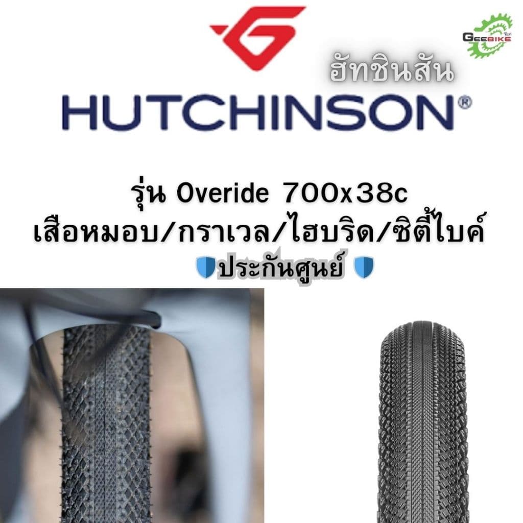 HUTCHINSON OVERIDE 700x38 700x35 ยางเสือหมอบ กราเวล ไฮบริดซิตี้ไบค์ ศูนย์ไทย รูปที่ 4