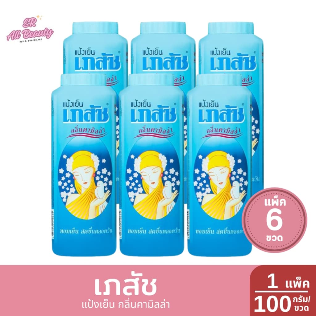 เภสัช แป้งเย็น 100 กรัม ***แพ็ค 6 ขวด*** รูปที่ 4