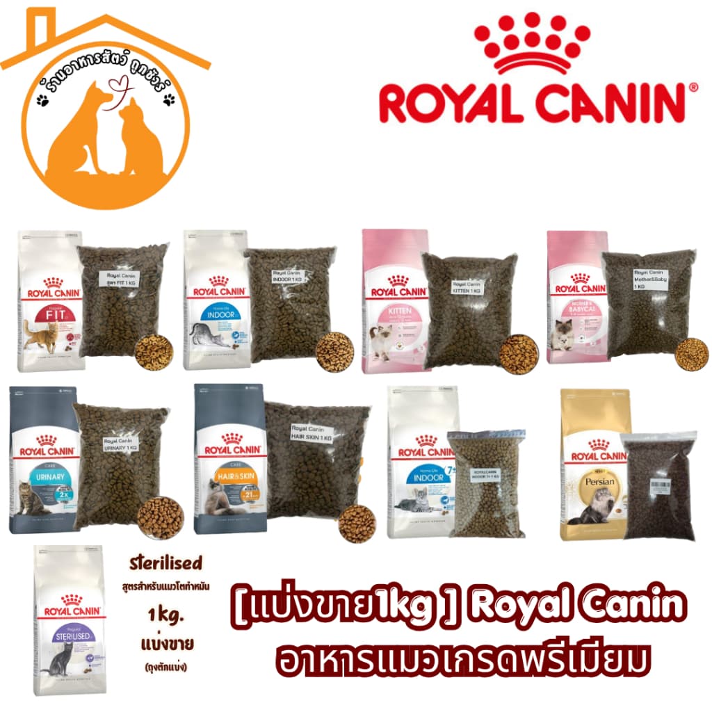 Royal Canin อาหารแมวเกรดพรีเมียม รูปที่ 1