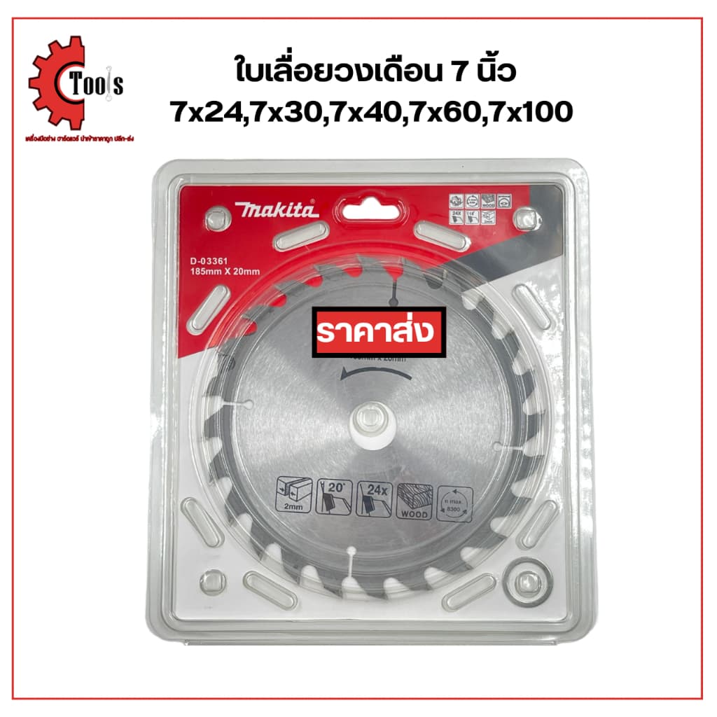 MAKITA ใบเลื่อยวงเดือน 7 นิ้ว 24,30,40,60,100 ฟัน ใบเลื่อยวงเดือนขนาดใหญ่ เลื่อยวงเดือน ใบเลื่อยตัดไม้ รูปที่ 2