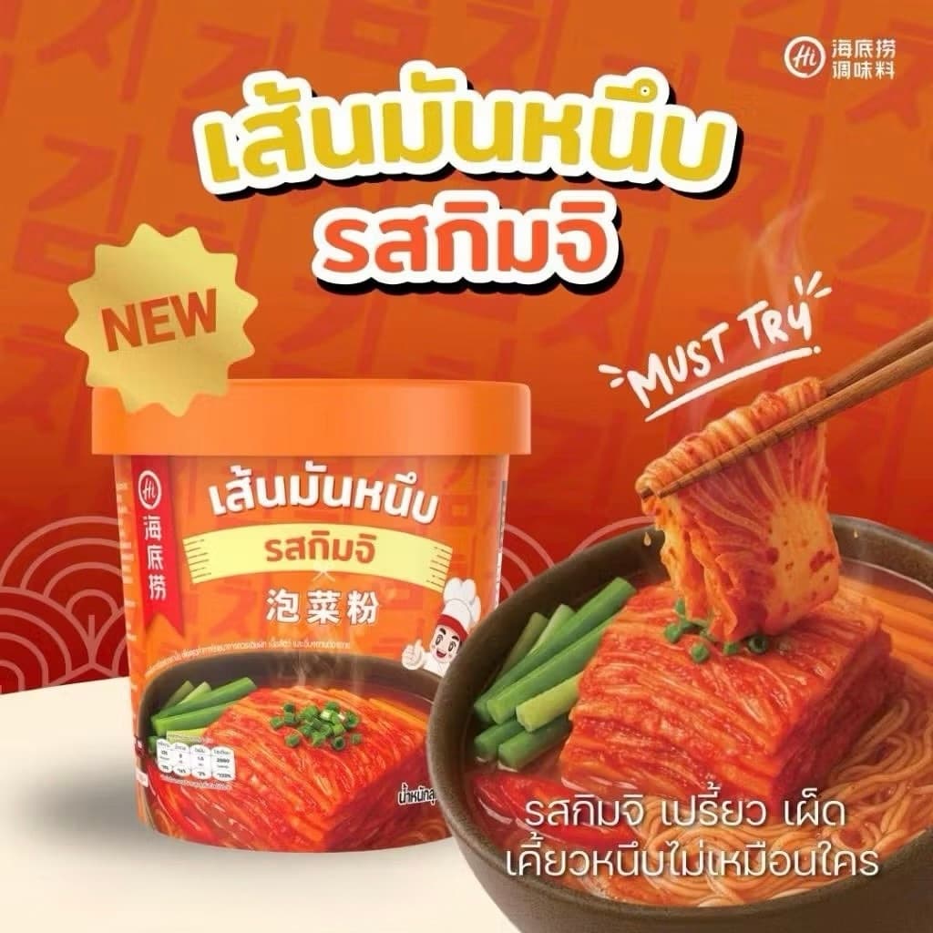 Haidilaoเส้นมันหนึบ หม่าล่าคัพไหตี้เหลา ไหตี้เหลาแบบถ้วย หม่าล่าไหตี้เหลา รูปที่ 4