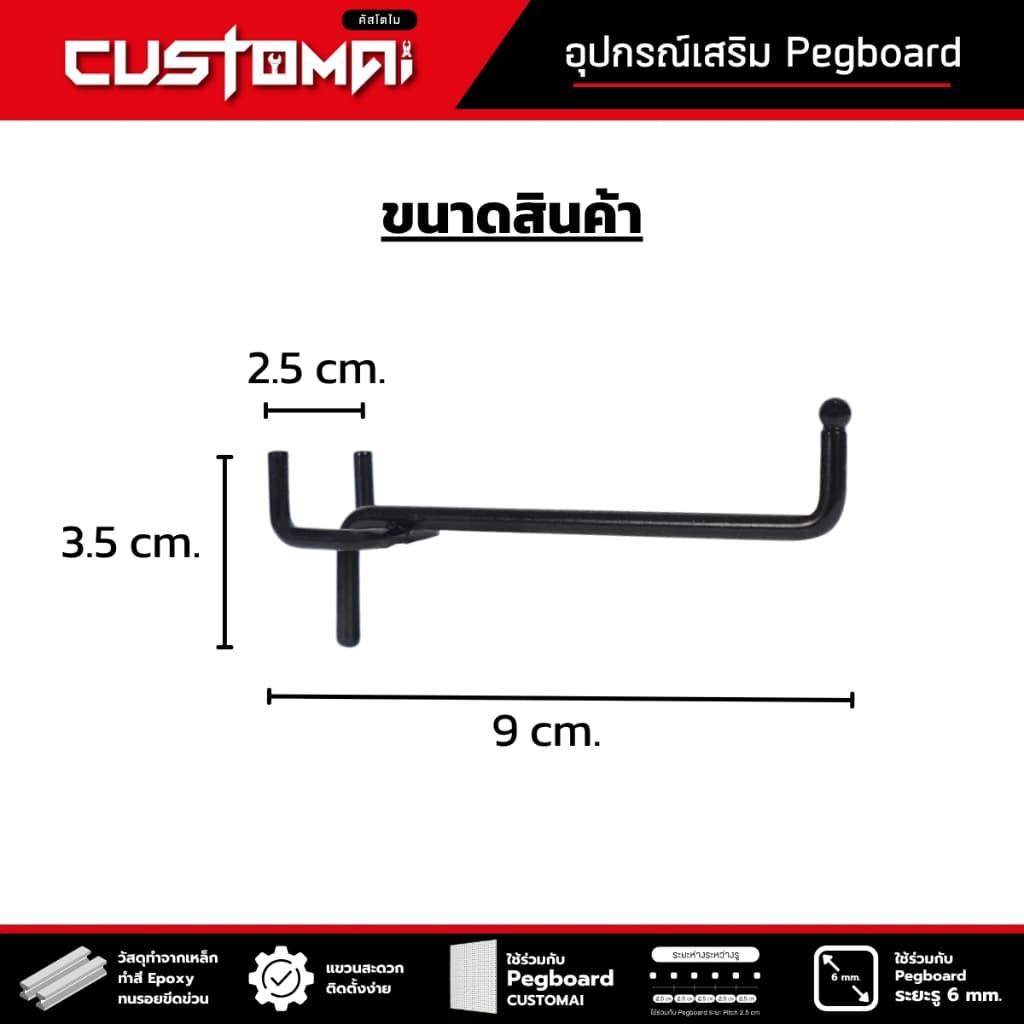 ฮุกเหล็ก Hook ตะขอเดี่ยวยาว ร่วมกับ pegboard ติดตั้งง่ายแข็งแรง รูปที่ 2