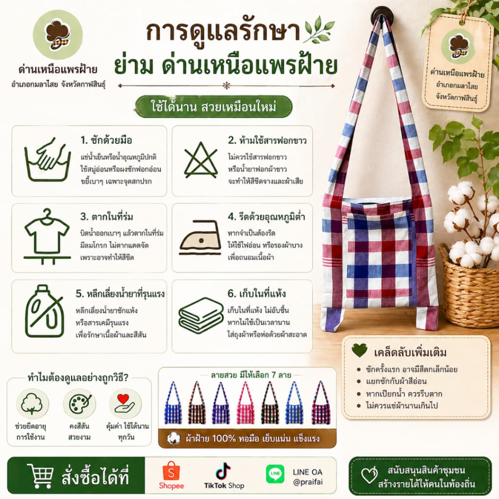 Bs2-กระเป๋าย่าม ย่าม กระเป๋าสะพายข้าง ขนาด 10x10 นิ้ว ผ้าฝ้ายทอมือ รูปที่ 8