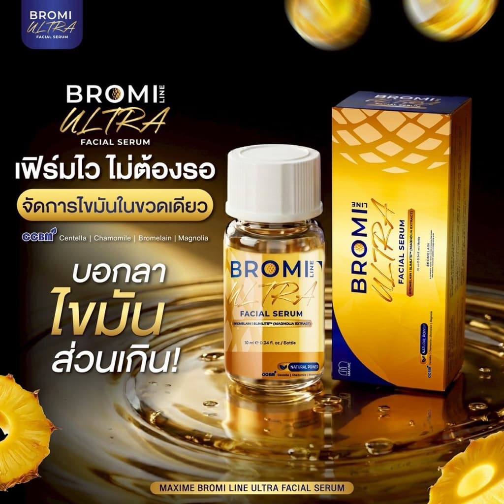 Bromi line by Maxime = 1 กล่อง รูปที่ 3