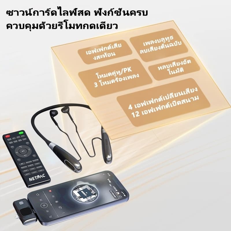 NETPAC E8การ์ดเสียงไร้สายลดเสียงรบกวน แบบแขวนคอ ใช้ได้ทั้งถ่ายทอดสด ร้องคาราโอเกะ และอัดเสียง พร้อมรีโมทควบคุม รูปที่ 7