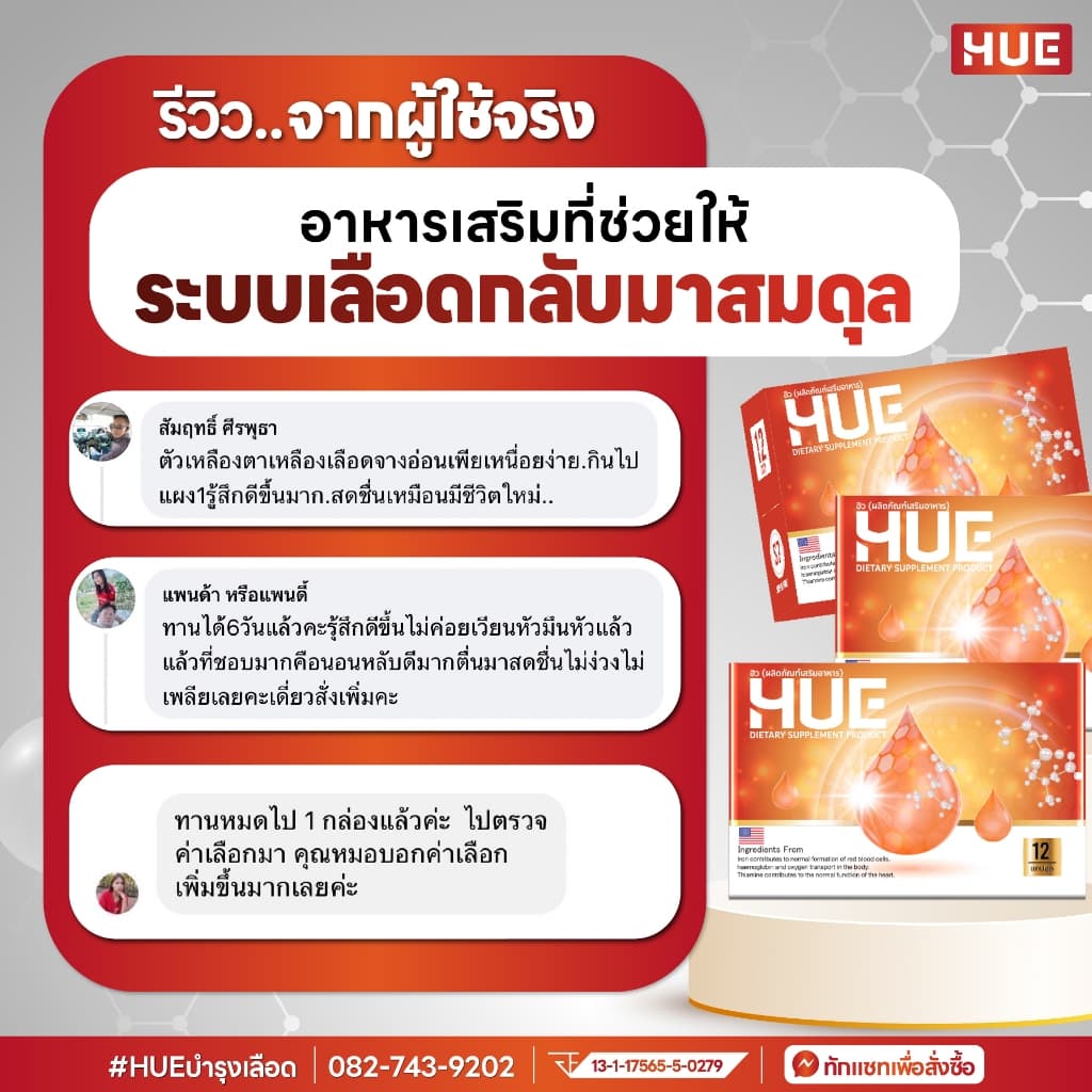 HUE ฮีล สูตรเข้มข้นสำหรับผู้มีปัญหาเลือดจาง ลดอาการวิงเวียน อ่อนเพลีย บ้านหมุน 36แคป รูปที่ 7
